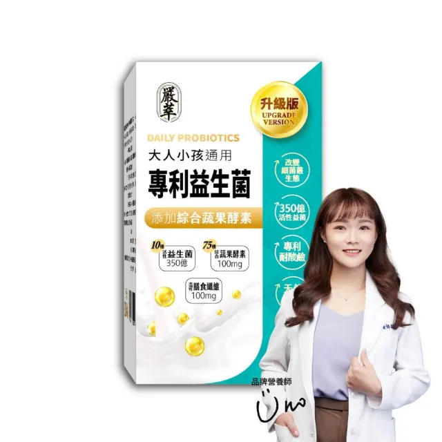 【嚴萃】專利350億益生菌-10種益菌+75種蔬果酵素-1入/共30粒(LP專利活性益菌、調整順暢消化)
