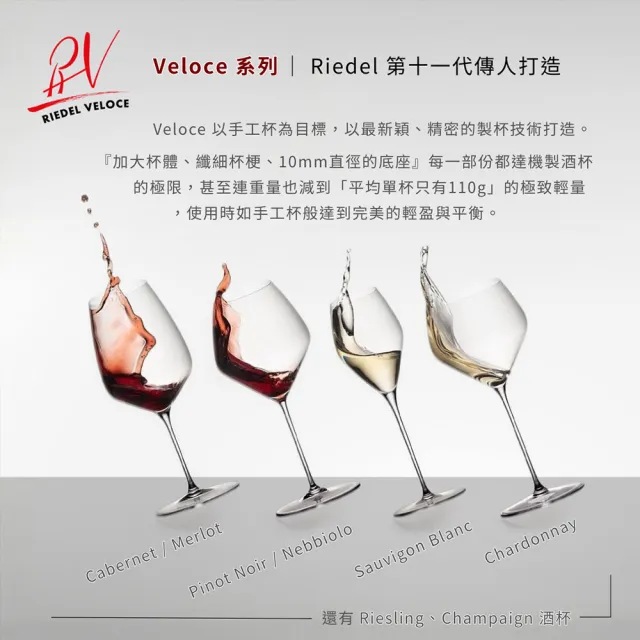 【Riedel】Veloce系列行家品酩組(極致輕量鑽石杯型/2款任選)