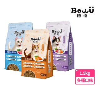 【BowU 飽優】全方位營養貓食1.5Kg-海鮮盛宴/鮪魚雞肉/鮭魚(飽優貓飼料 BowU貓飼料 全齡貓飼料 貓糧)