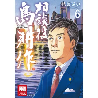 【尖端出版】相談役島耕作（06）完