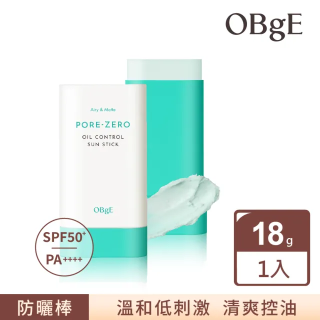 【OBgE】控油清爽防曬棒18g(去油/抗紫外線/乾爽)