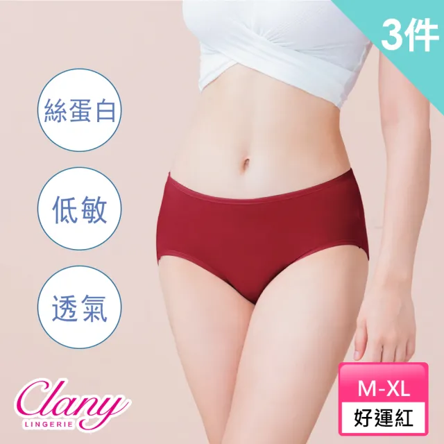 【Clany 可蘭霓】3件組 台灣製健康親膚舒適M-XL內褲 絲蛋白.抑菌.透氣.無痕(好運紅.好運紫)
