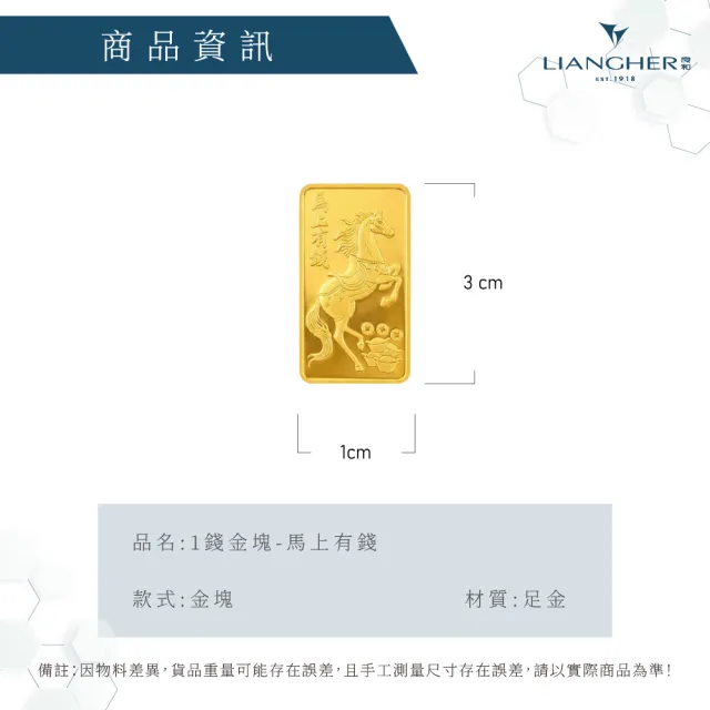 【良和時尚珠寶】黃金金條金塊 馬上有錢 八方來才幻彩金塊(金重:1.00錢±0.01)