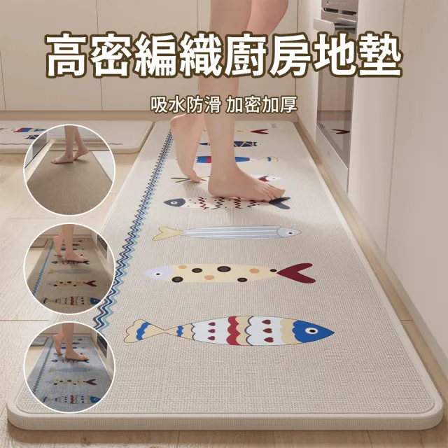 【wellane】編織紋止滑吸水防油地墊 廚房浴室腳踏墊 玄關地墊 45x120cm