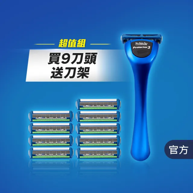 【Schick 舒適牌】捍將3刮鬍刀(1刀把9刀片)