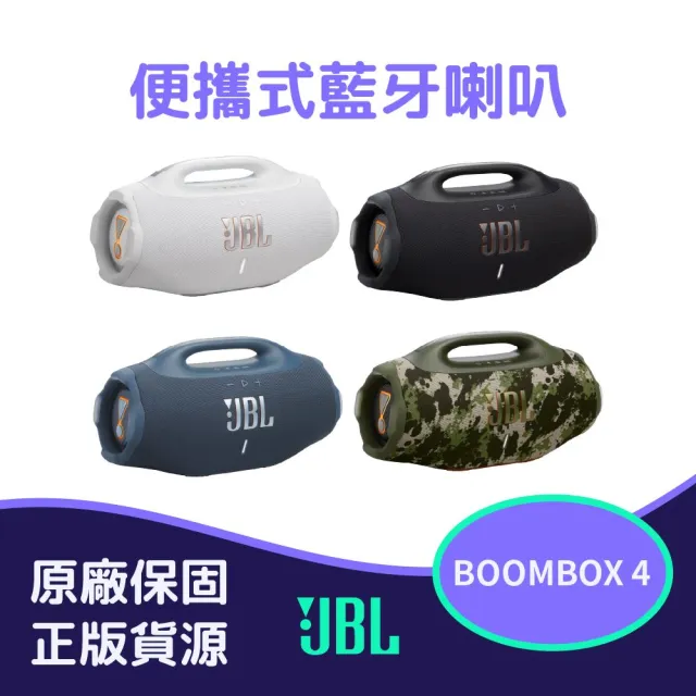 【JBL】BOOMBOX 4 可攜型防水藍牙喇叭 (英大公司貨)