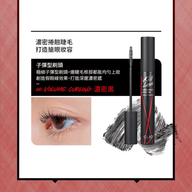 【CLIO 珂莉奧】官方直營 絕色玩美纖翹防水睫毛膏(任選)