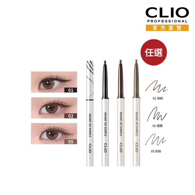 【CLIO 珂莉奧】官方直營 超流線持久抗暈眼線膠筆0.14g(任選)