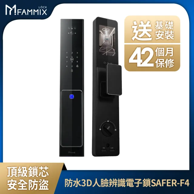【FAMMIX 菲米斯】防水3D人臉辨識十合一對講推拉式電子鎖(指紋/密碼/卡片/貓眼/附基本安裝)