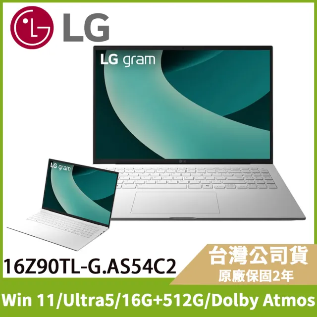 【LG 樂金】特仕版 16Z90TL-G.AS54C2 16吋 冰雪白 極致輕薄AI筆電(Win11/Ultra5/16G+512G/Dolby Atmos)