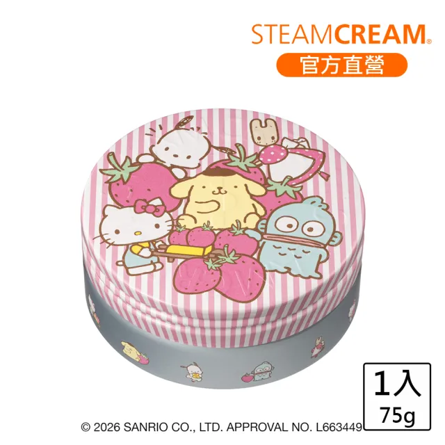 【STEAMCREAM 蒸汽乳霜】1616/三麗鷗草莓祭 75g / 1入(官方直營 / 高效保濕 / 純素保養)