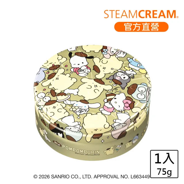 【STEAMCREAM 蒸汽乳霜】1617/布丁狗 生日快樂 75g / 1入(官方直營 / 高效保濕 / 純素保養)