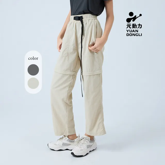 【YUANDONGLI 元動力】防潑水秒變短拉鍊工裝褲(兩色；S-XL；4251406805)