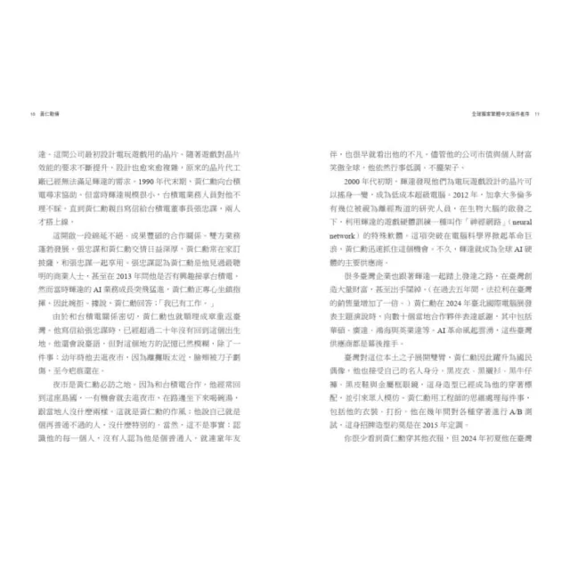 momo獨家 AI教父黃仁勳套組_NVIDIA輝達之道