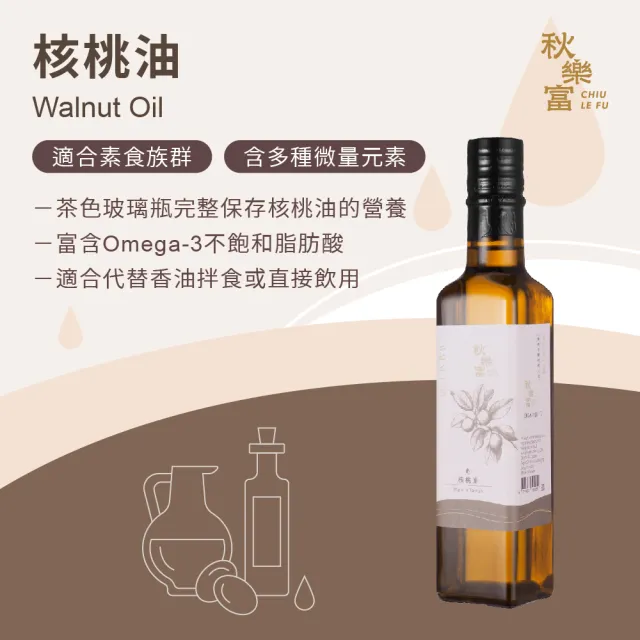 【Chiu Le Fu 秋樂富】享嘉 香醇杏仁茶250g+秋樂富 核桃油(可生飲、酸價0.5%)250ml (兩款各1)