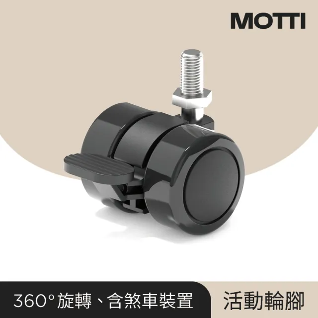 【MOTTI】可固定式活動輪腳四入-黑色/白色可選