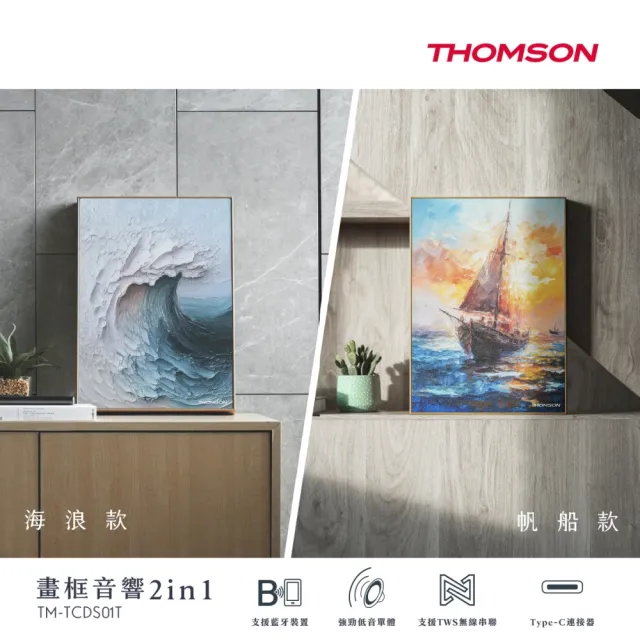【THOMSON】畫框音響 音樂相框 2 in 1 TM-TCDS01T