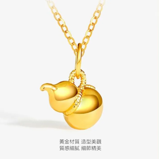 【Penny 珮妮】黃金999 葫蘆 吊墜項鍊(母親節 情人節 生日禮物 交換禮物 尾牙 新年 結婚)