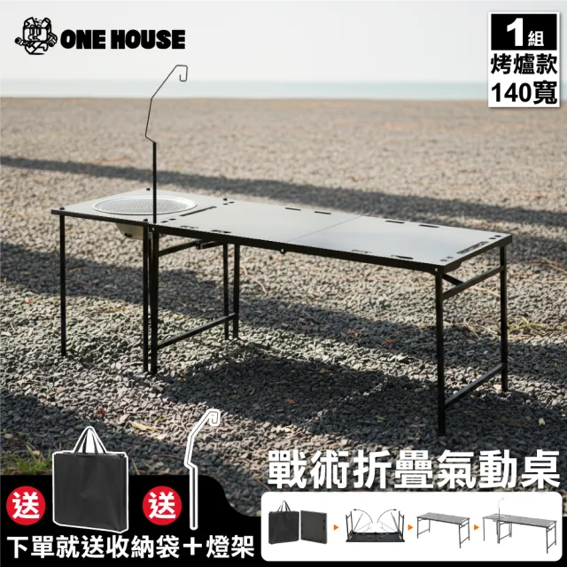 【ONE HOUSE】140寬 洛克工業風露營折疊桌 升級氣動桌_烤爐款/豪華9件(露營/便攜桌/燈架/氣動桌/烤肉桌)
