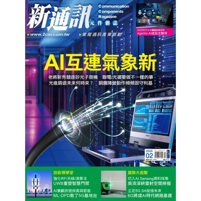 【momoBOOK】新通訊元件雜誌2026年2月號300期(電子雜誌)