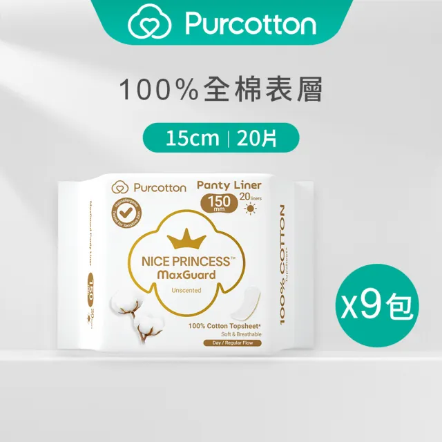 【Purcotton】全棉時代 100%純棉超淨吸護墊 15cm 20片*9包組(奈絲公主系列/100%美國棉)