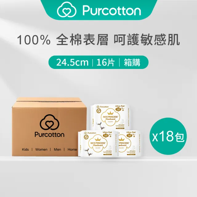 【Purcotton】全棉時代 100%純棉超淨吸日用衛生棉 24.5公分 奈絲公主系列 箱購18包(一包16入)