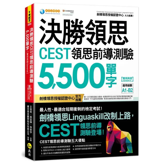 決勝領思CEST領思前導測驗5 500單字（實用英語 General）（附「Youtor App」內含VRP虛擬點讀筆）