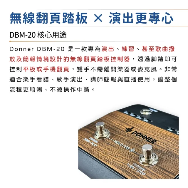 【Donner】DBM-20 踏板翻譜控制器 充電式／極簡不凡（翻譜 踩踏 效果器 支援多數軟體 音樂串流平台 DBM20）
