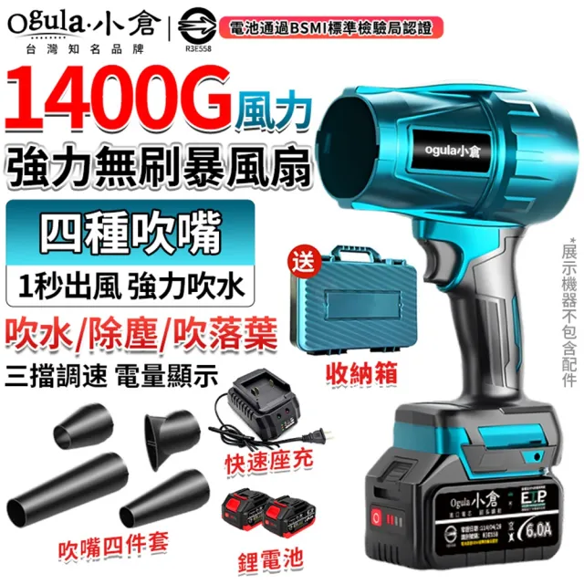 【Ogula 小倉】無刷暴力風扇 90mm涵道暴風機 無刷涵道颶風扇（十節兩電+座充）(渦輪吹塵槍/暴力鼓風機)