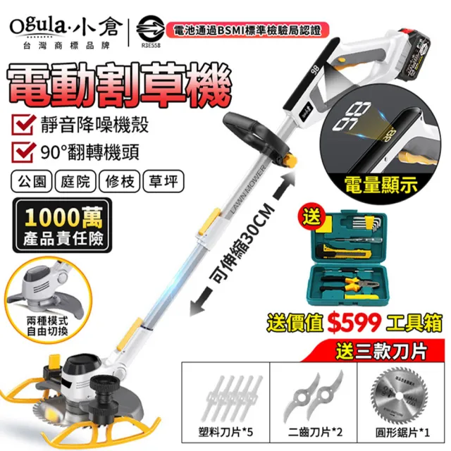 【Ogula 小倉】割草機 90°翻轉 自由伸縮 數顯款(十節兩電)+全套配件(除草機/打草機/電動割草機)