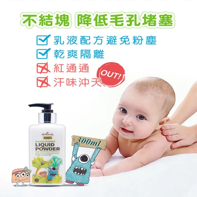 【Hallmark】怪獸派對 膚必佳液態爽身乳液 300ml 北鼻香(舒緩 滋潤 身體保養 肌膚友善)