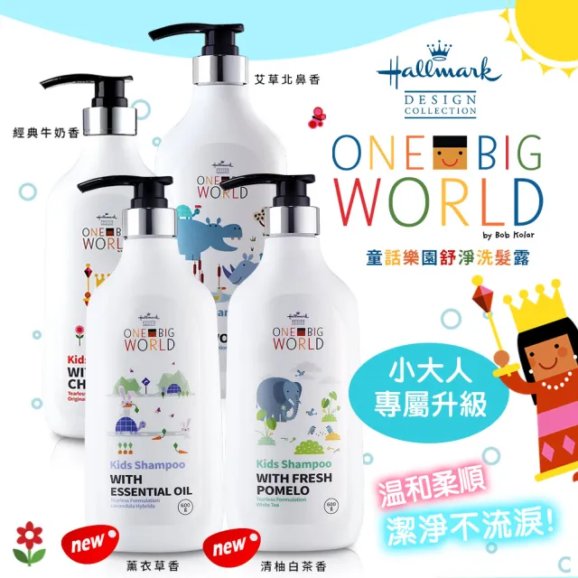 【Hallmark】童話樂園 大寶 舒淨洗髮露 600ml(洗髮 清潔 滋潤 無矽靈配方)
