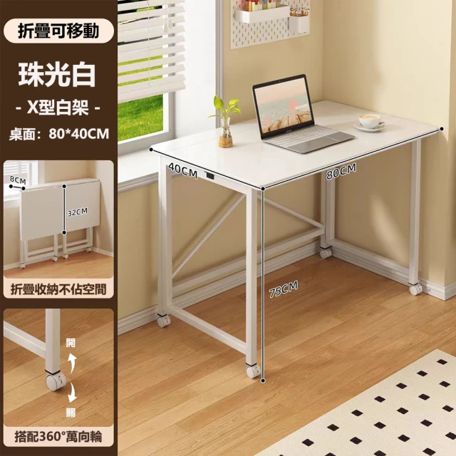 摺疊工作桌