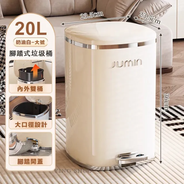 奶油白輕奢 腳踏式 垃圾桶 大號20Ｌ