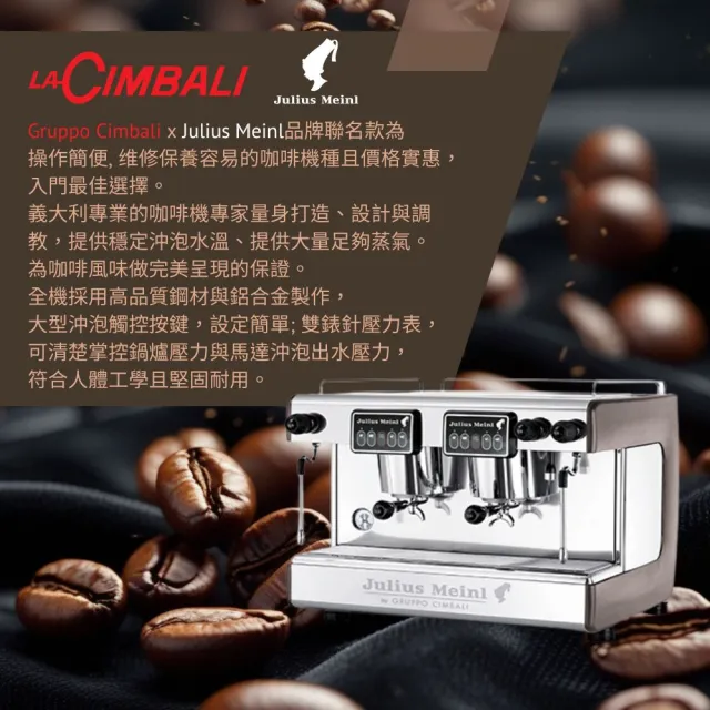 【Julius Meinl 小紅帽咖啡】LaCimbali半自動義式咖啡機A2(雙孔品牌聯名福利機)含六公斤品味級咖啡豆