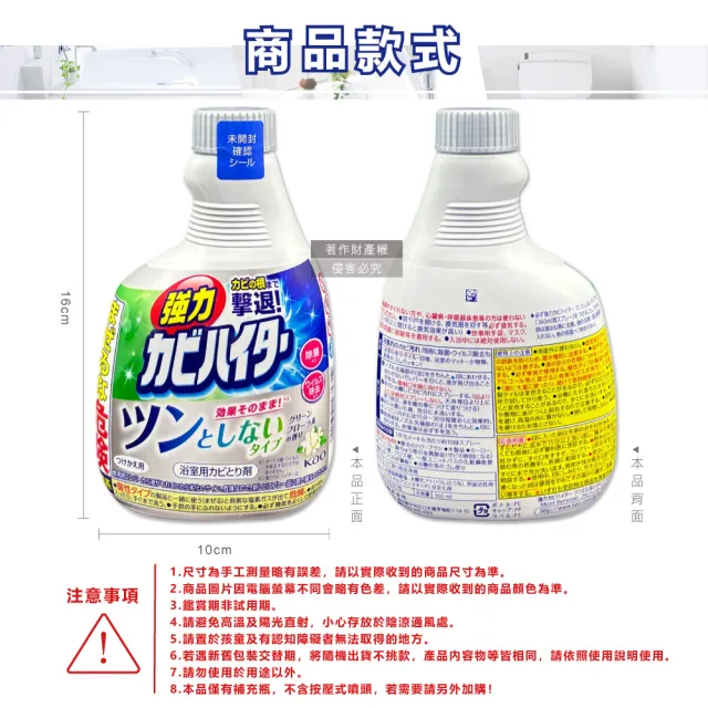 【Kao 花王】日本KAO花王-浴室免刷洗強力除霉鹼性泡沫清潔劑補充瓶360ml/瓶-溫和花香(修繕園藝除草