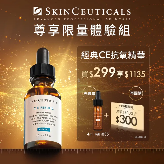 【Skin Ceuticals 修麗可】超濃度CE抗氧化精華 4ml體驗組 每日限量(抗老透亮)