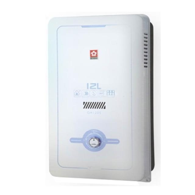 【SAKURA 櫻花】屋外型熱水器 12L(GH1205 NG1/LPG  原廠保固原廠安裝服務)