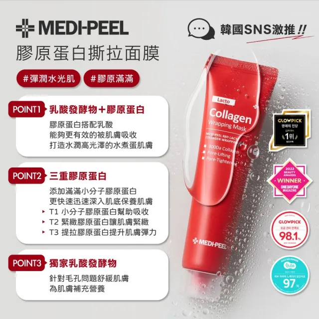 【MEDI-PEEL】乳酸菌膠原蛋白撕拉面膜兩入組合 70ml+70ml(限量組合 保濕 韓國)