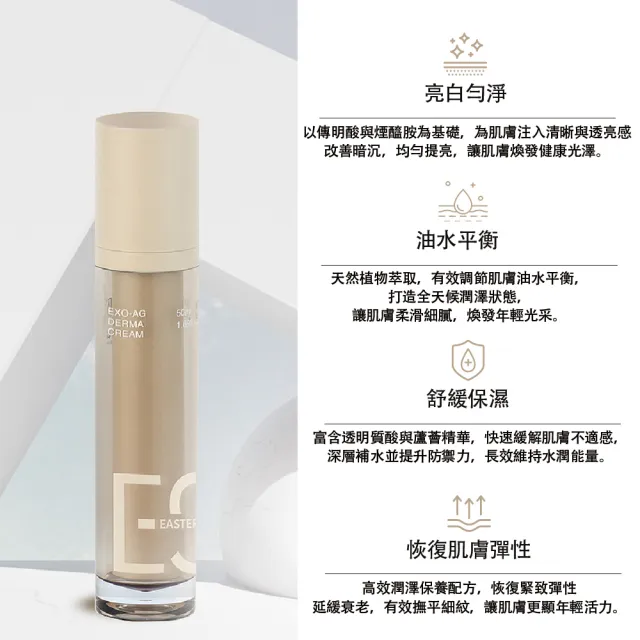 【ES】極效修護煥顏霜-速效撫平皺紋x潤澤嫩白(艾素安肌德瑪多效煥顏霜 亮白 舒緩 保濕 50ml)