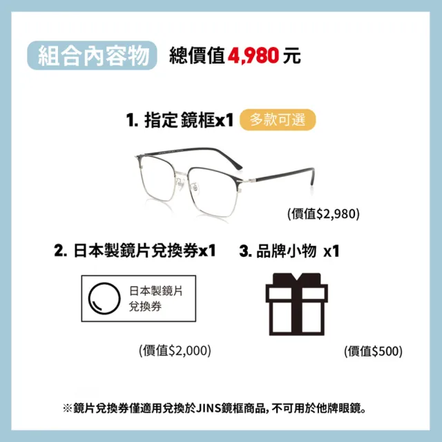 【JINS】商務金屬鏡框＋日本製鏡片兌換券組(UMF-19A-097/98/99)