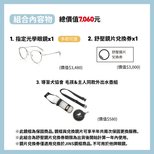 【JINS】潮流厚邊框金屬眼鏡+舒壓鏡片兌換券組合-多款任選(編號2535)