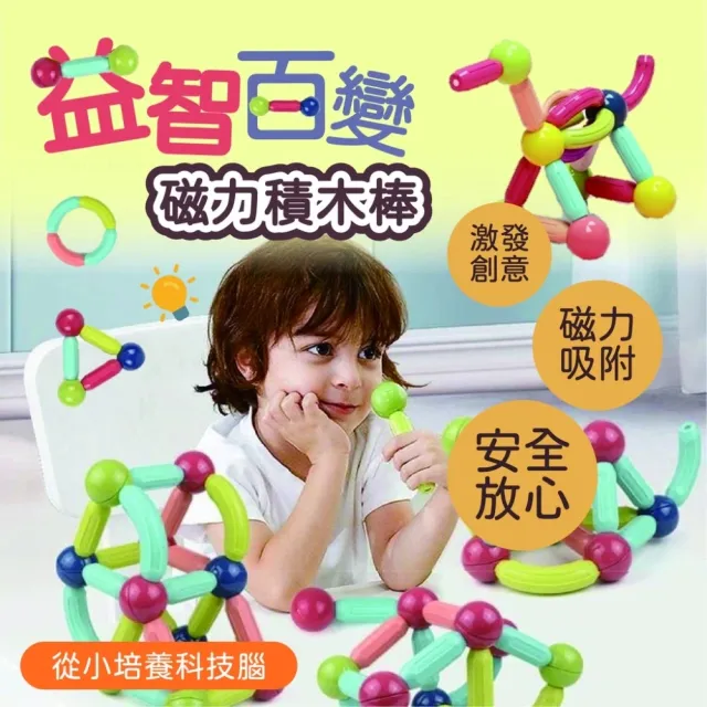 【Giscoo 聚思庫】磁力積木棒 積木棒 磁力片 磁力棒 磁性益智兒童玩具 磁鐵積木玩具 小朋友禮物 36件組