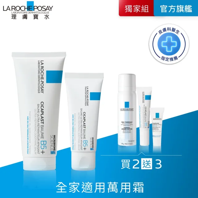 【理膚寶水】超值修復大+小★B5全面修復霜 100ml_.+B5全面修復霜 40ml_.C(乾燥泛紅/暗沉瑕疵)