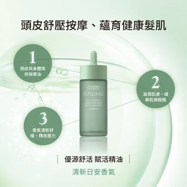 【SHISEIDO PROFESSIONAL 資生堂專業美髮】優源舒活賦活頭皮精油48g(清新日安)