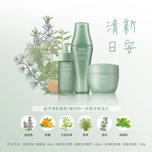 【SHISEIDO PROFESSIONAL 資生堂專業美髮】優源舒活賦活頭皮精油48g(清新日安)