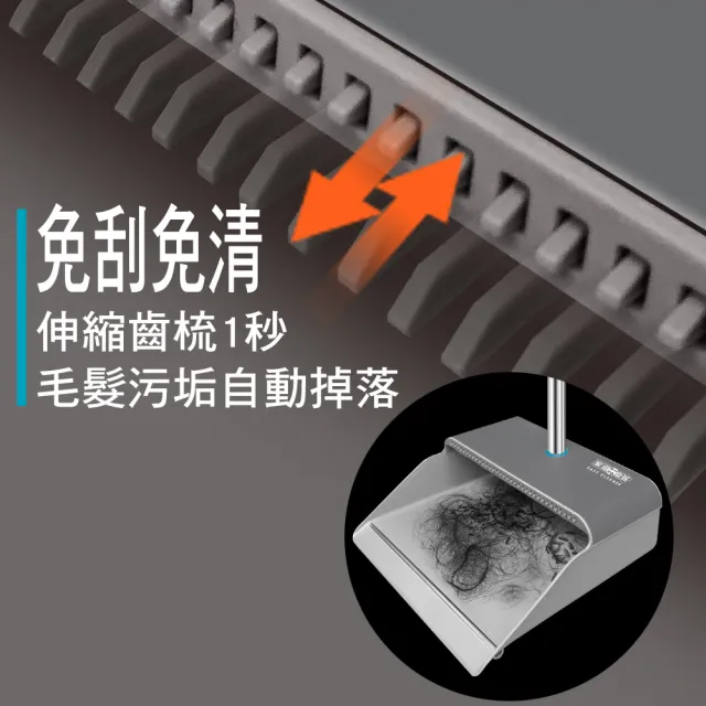 【家簡塵除】伸縮齒梳掃把畚斗組(免刮免清 清理毛絮)