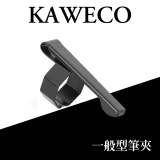 【KAWECO】德國KAWECO Sport Octagonal Clip 一般型筆夾 SPORT系列適用