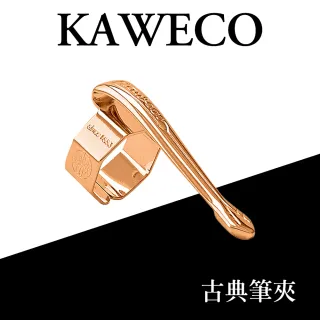 【KAWECO】德國KAWECO Sport Nostalgic Octagonal Clip 古典筆夾 SPORT系列適用