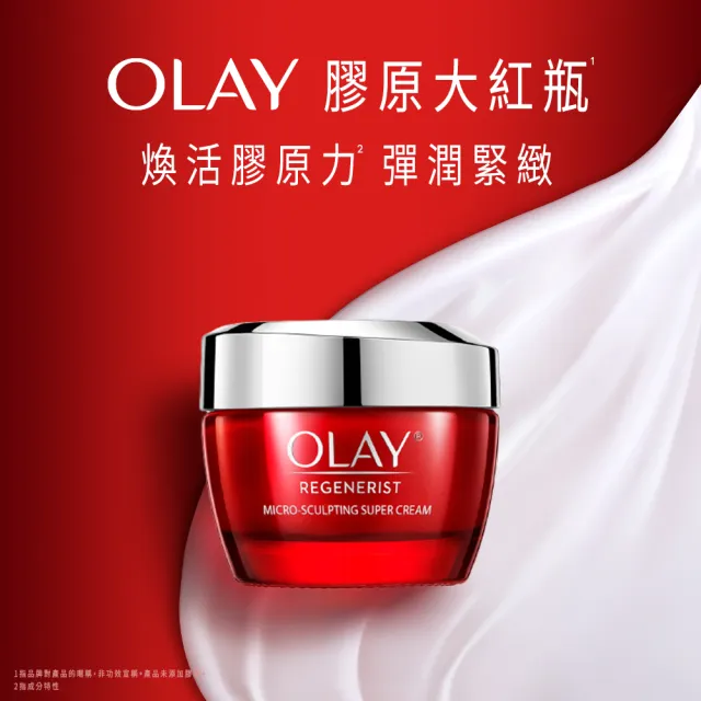 【OLAY 歐蕾】新生高效緊緻護膚面霜50g (膠原大紅瓶)